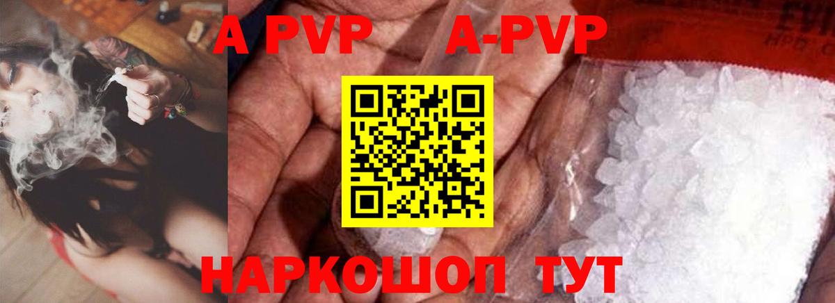 Черкесск  A PVP СК  Альфа ПВП кристаллы  Вход с VPN  A PVP Соль 