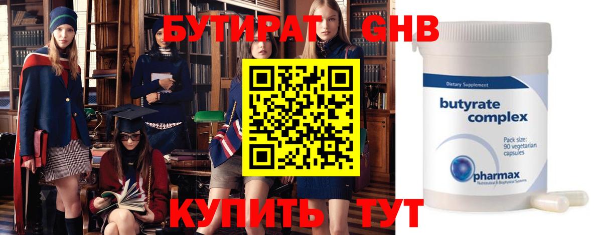 Бутират GHB  Вход с VPN  Бутират  Черкесск 