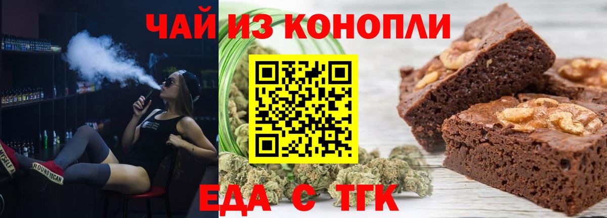 Черкесск  Cannafood конопля  Вход с VPN 
