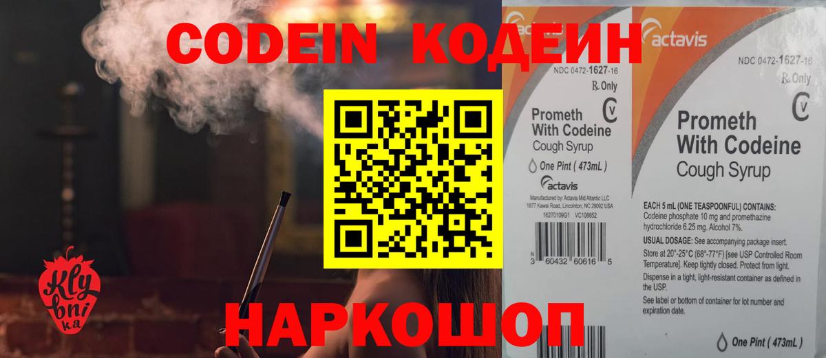 Кодеин напиток Lean (лин)  Вход с VPN  Кодеин Purple Drank  Черкесск 