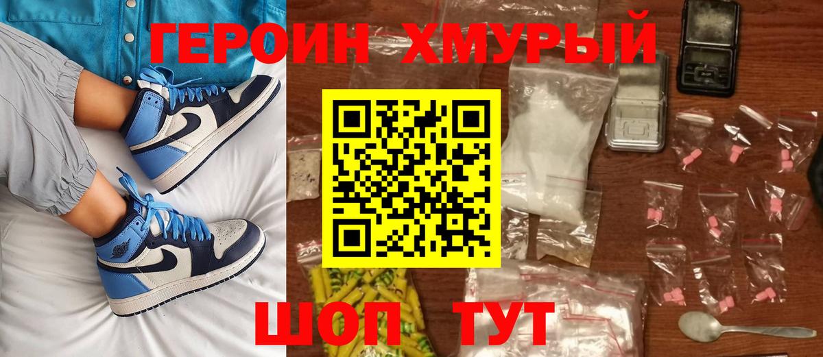 Героин хмурый  Вход с VPN  Черкесск 