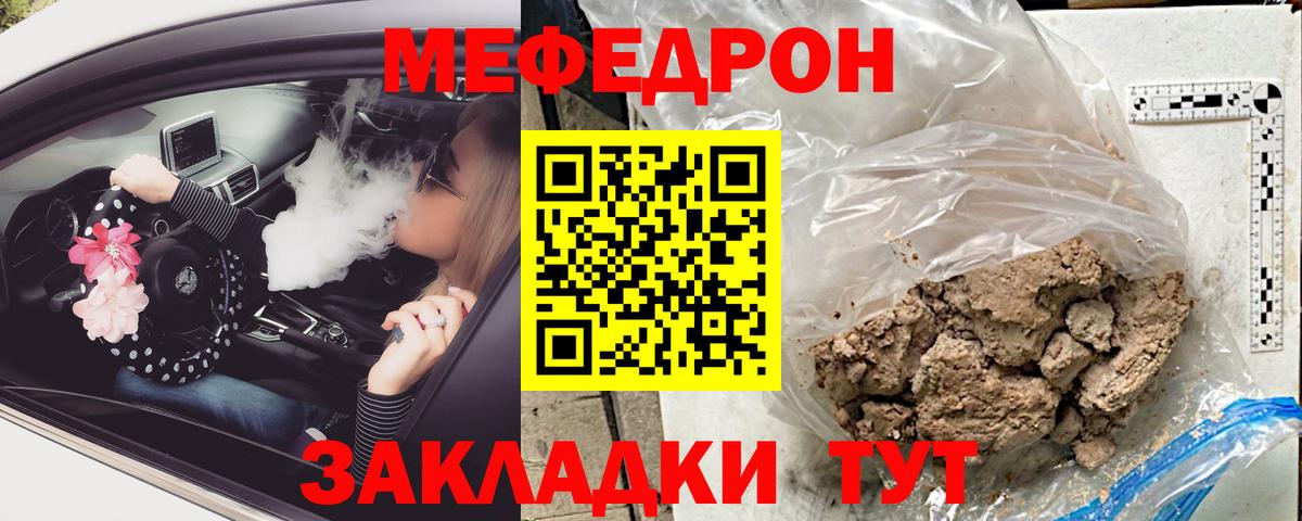 даркнет сайт  Вход с VPN  Мефедрон  Черкесск  МЕФ mephedrone  МЯУ-МЯУ 