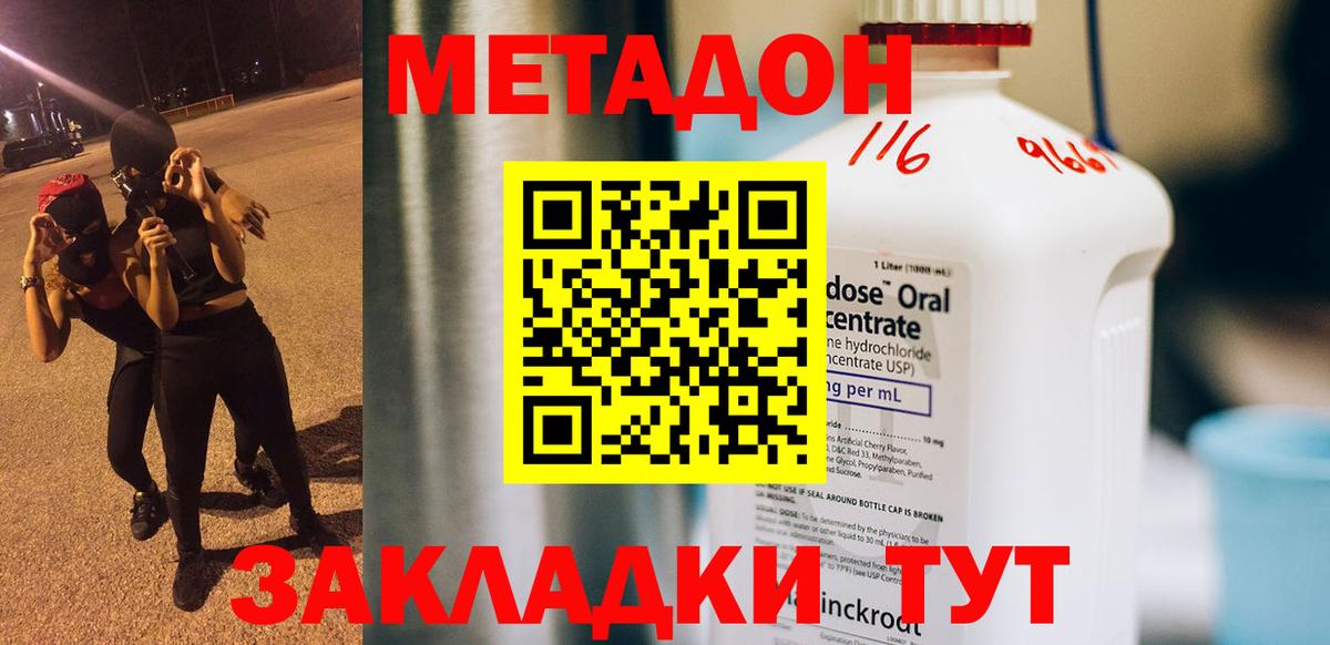 Метадон кристалл Черкесск