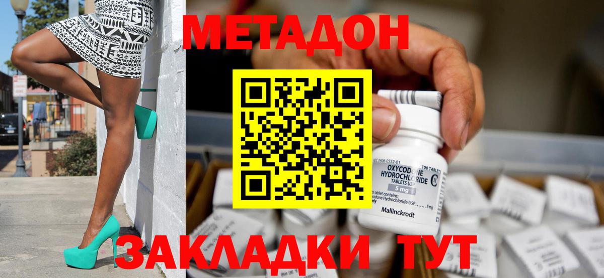 Метадон methadone  Вход с VPN  Метадон methadone  Черкесск 